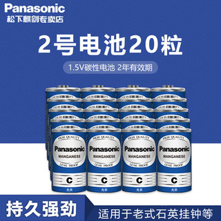 20粒松下2号碳性干电池二号电池不可充电池2号宝宝玩具c号电池1.5v玩具面包超人洗澡花洒2号电池批发包邮采购