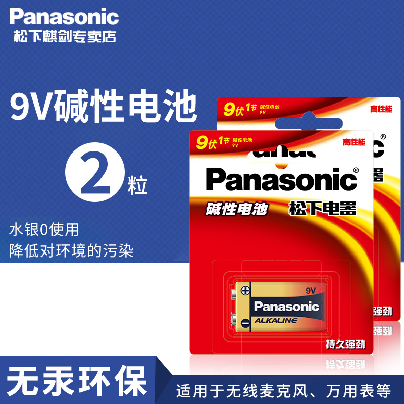 松下正品9v碱性电池2粒方形