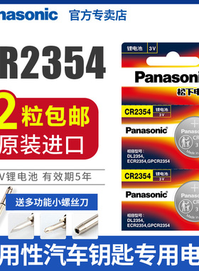 松下CR2354纽扣电池3V锂仪器仪表适用于特斯拉汽车遥控器钥匙面包机电子2粒车钥匙手表盒子遥控主板人体秤