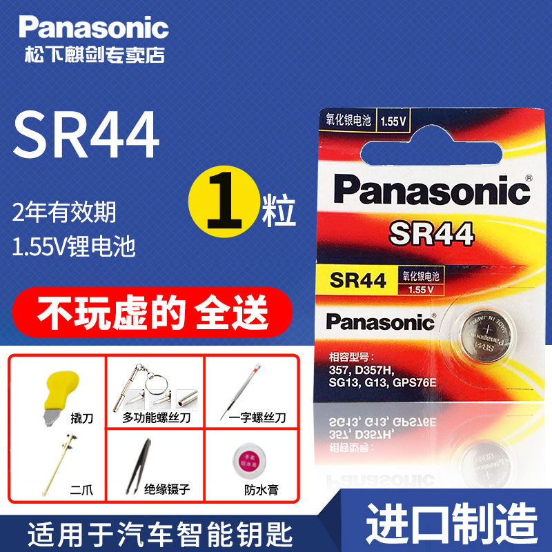 松下SR44纽扣电池A76