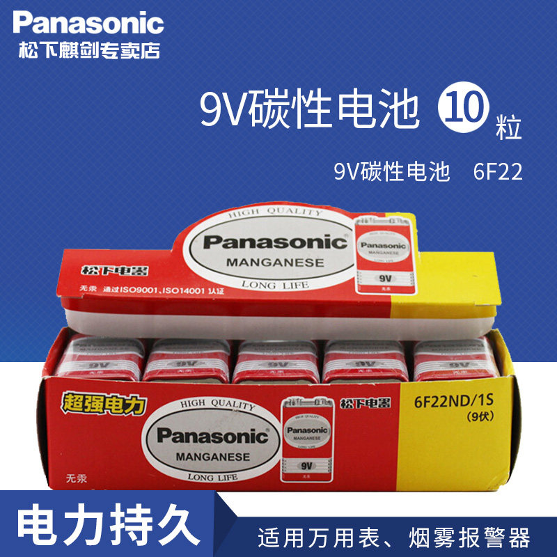 松下9V方块大电池6F22体温枪通用型叠层方形碳性烟雾报警器话筒万用表电池九伏10粒麦克风万能表玩具车遥控器 3C数码配件 普通干电池 原图主图