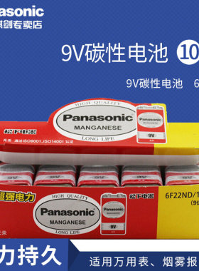 松下9V方块大电池6F22体温枪通用型叠层方形碳性烟雾报警器话筒万用表电池九伏10粒麦克风万能表玩具车遥控器
