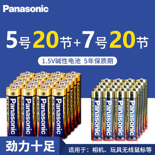 松下电池碱性5号7智能密码玩具