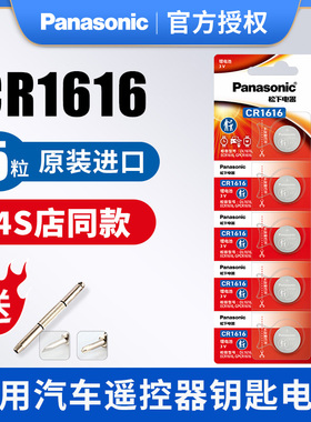 松下cr1616纽扣电池3v东风部分本田雅阁八代思域锋范飞度crv三菱翼神劲炫汽车钥匙遥控器原装 广本九代锂电子