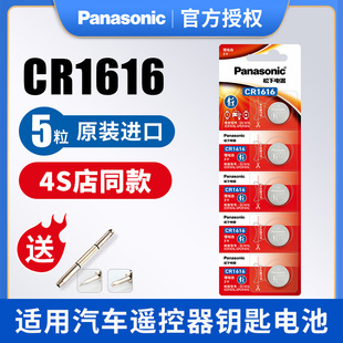 松下cr1616纽扣电池3v东风部分本田雅阁八代思域锋范飞度crv三菱翼神劲炫汽车钥匙遥控器原装 广本九代锂电子