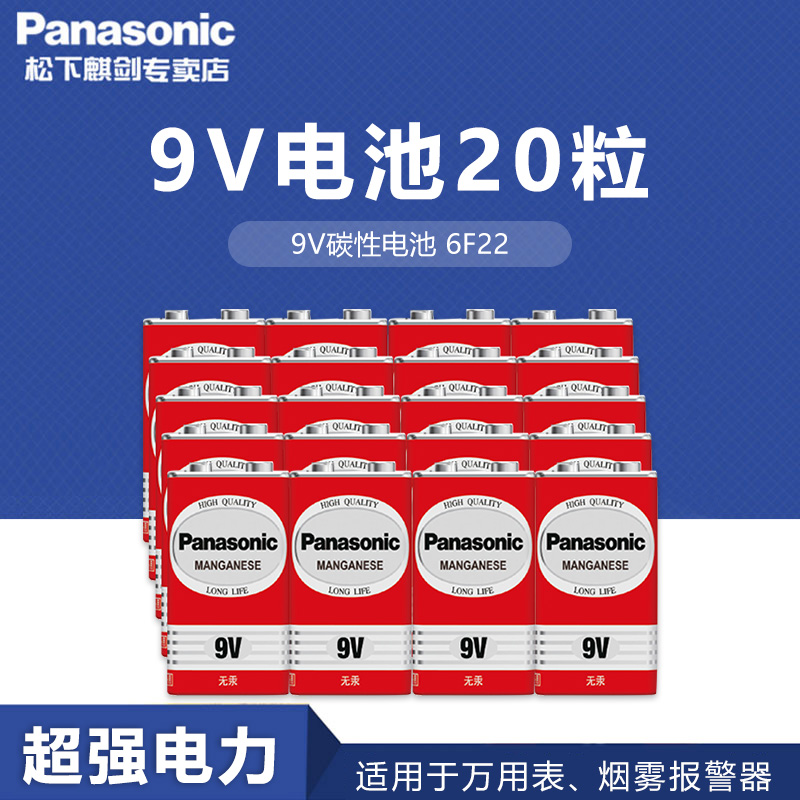 松下9V电池九伏6F22方形方块叠层 玩具遥控器万能万用表无线话筒电池2