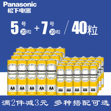 16.9元包邮  松下 碳性电池 7号+5号 40节