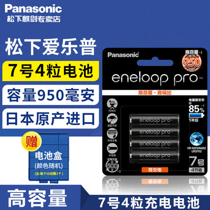 松下爱乐普7号4节AAA950毫安高容量七号五号充电电池5号AA2550mAh三洋日本进口数码照相机无线鼠标玩具遥控器