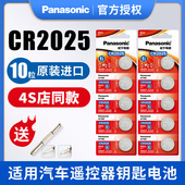 松下CR2025纽扣电池10粒3V奔驰c200l福特新蒙迪欧高尔夫7新马自达昂克赛拉阿特兹轩逸电子汽车钥匙遥控器原装