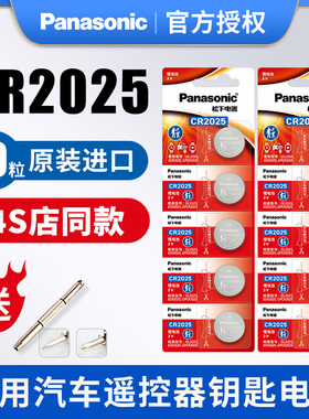 松下CR2025纽扣电池10粒3V奔驰c200l福特新蒙迪欧高尔夫7新马自达昂克赛拉阿特兹轩逸电子汽车钥匙遥控器原装