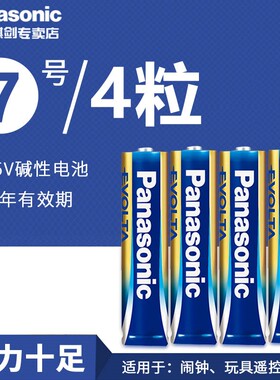 松下EVOLTA电池7号碱性电池AAALR03强力耐用干电池原装4节剃须刀电子产品LED手电筒闹钟计算器游戏手柄麦克风