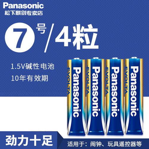 松下电池7号碱性EVOLTA强力