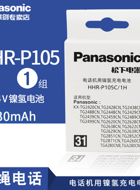 松下HHR-P105充电无绳电话机电池组2.4V 830mAh 子母机包邮批发遥控器无线电话子母机配件数字