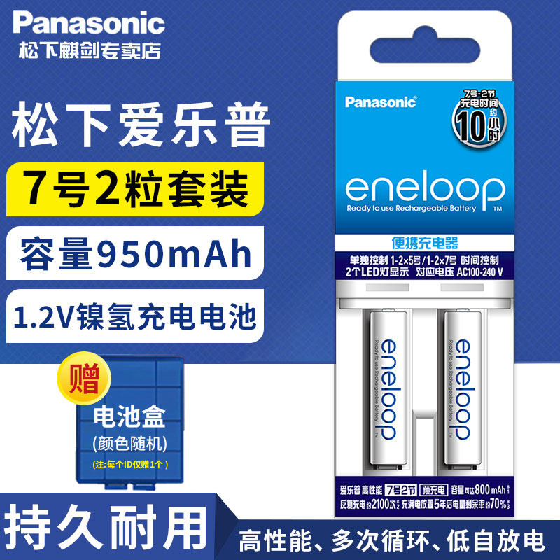 松下爱乐普四代7号2节1.2V便携式充电器套装高性能电池2槽充包邮剃须刀电子产品LED手电筒闹钟计算器游戏手柄图片