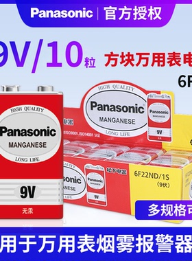松下9V电池6F22电子温度计体温枪电池叠层方形碳性烟雾报警器话筒万用表电池九伏正品方块大电池万能表批发