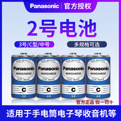 松下二号电池2号1.5V碳性C型R14G面包超人喷水花洒玩具三号通3号手电筒日本原装正品包邮面包超人花洒扫地机