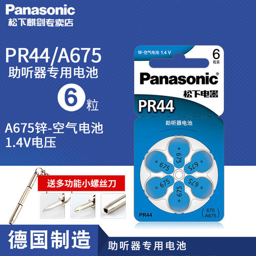 松下PR44助听器电池人