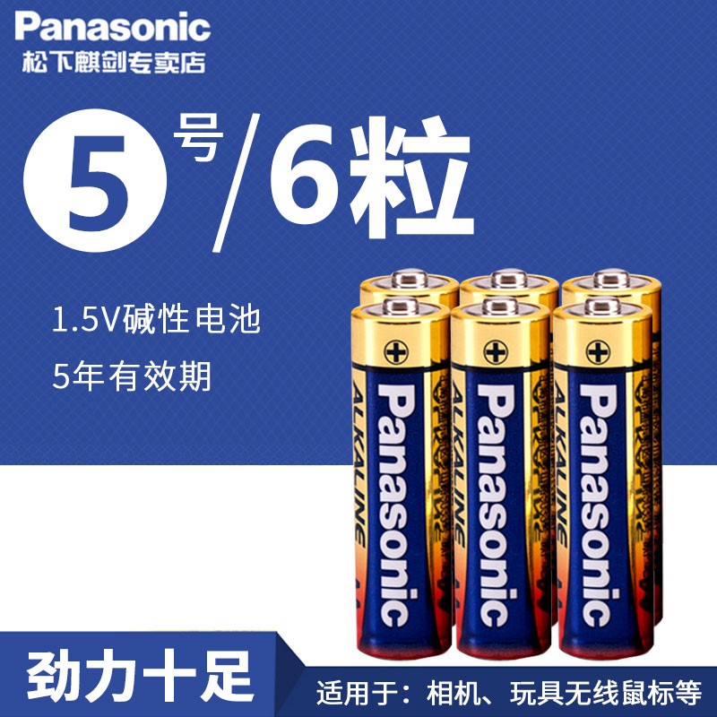 松下电池5号6节装五号AA碱性电池LR6强劲更持久玩具遥控鼠标相机剃须刀电子产品LED手电筒闹钟计算器游戏手柄 3C数码配件 普通干电池 原图主图