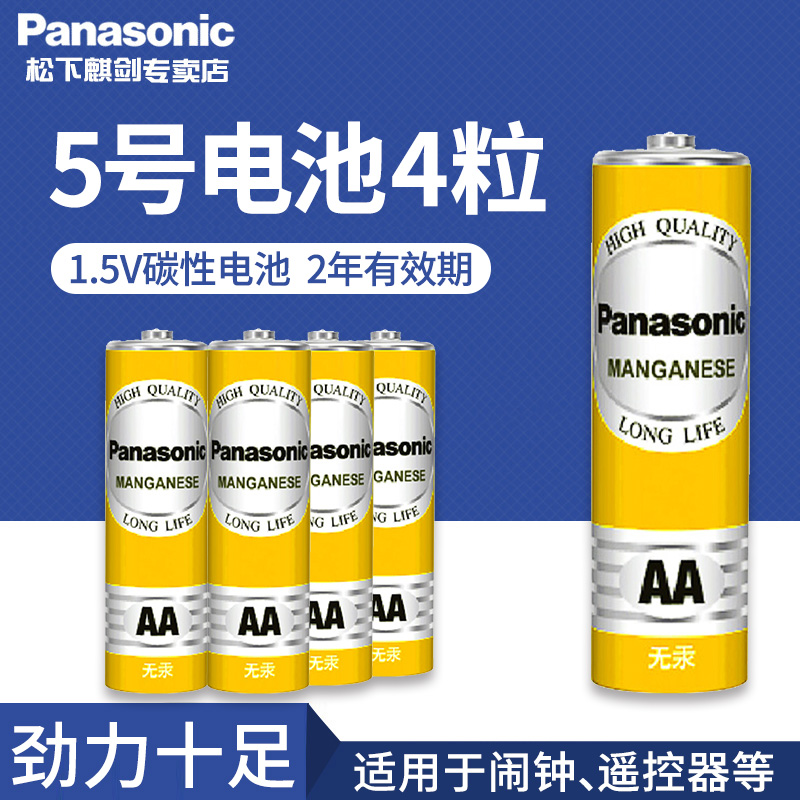 松下5号电池碳性4节电视空调遥控器钟表AAA正品7号1.5V五号七号儿童玩具挂钟鼠标原装一次性普通干电池包邮 3C数码配件 普通干电池 原图主图