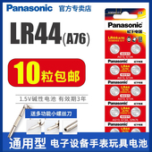 松下lr44纽扣碱性电池AG13 SR44电子手表1.5V玩具遥控器游标卡尺钮扣小电池十粒适用于圆形 357a L1154 A76