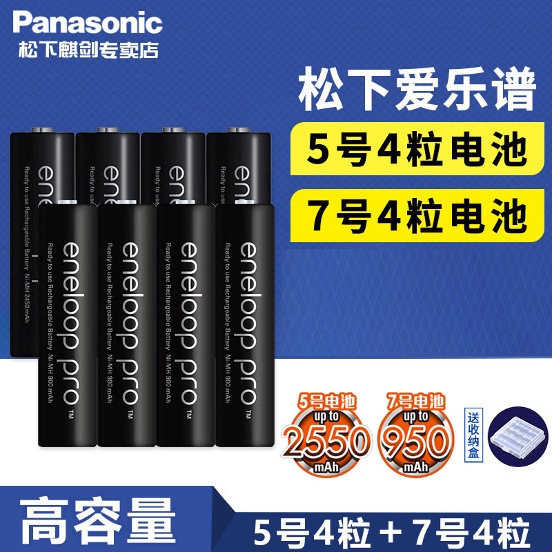 松下爱乐普5号7大容量充电