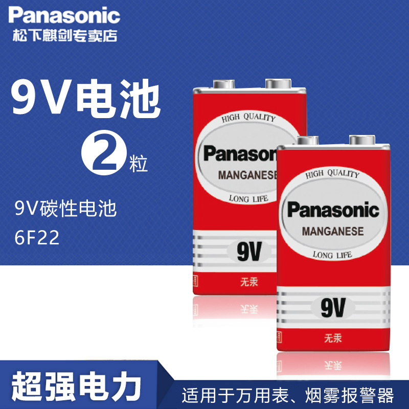 松下9V电池九伏6F22电子方形方块叠层大电池玩具遥控器万能万用表无线话筒电池批发烟雾报警器9伏碳性干电池 3C数码配件 普通干电池 原图主图