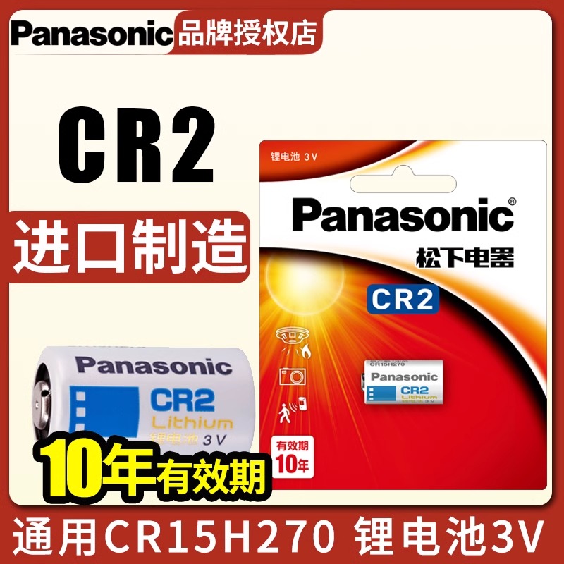 松下电池CR2通用CR15H270型号测距仪碟刹锁富士拍立得照相机mini25/55/50S/70锂3V编码认证 sp-1打印机用批发