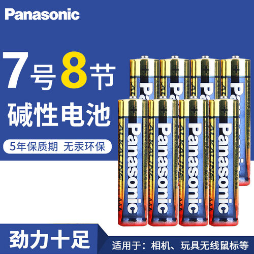 松下汽车批发家用7号碱性电池