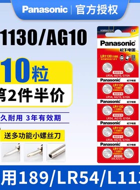 松下AG10小纽扣电池 LR1130 L1131 LR54 389 390电子手表卡西欧计算器1.5v碱性189温度计激光笔玩具10粒批发