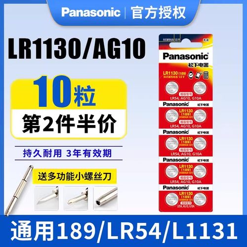 松下ag10小纽扣lr54批发激光笔