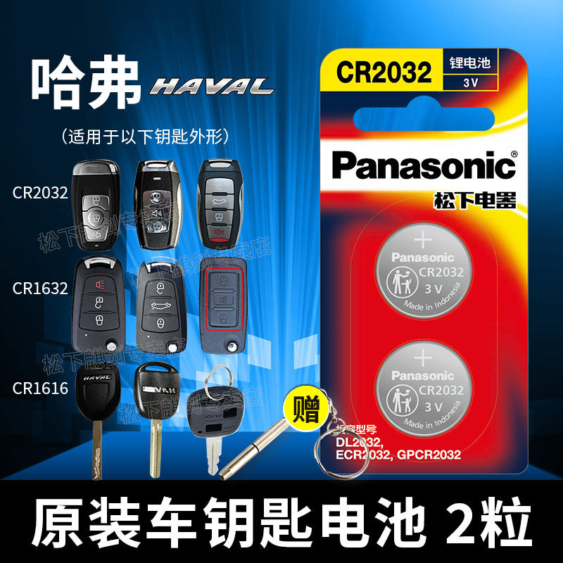 哈弗h6h2酷派长城h2s3v纽扣电池