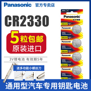正品 松下CR2330纽扣电池锂3V适用于汽车钥匙遥控器扣式 原装 进口电子5粒日本原装 手表遥控主板人体重秤玩具