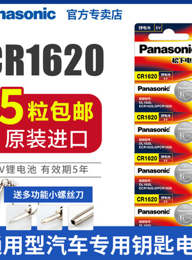 松下CR1620纽扣电池3V马自达3马6六马2世嘉汽车钥匙遥控器锂电子秒表食物秤计步器电子手表东风标致408 308