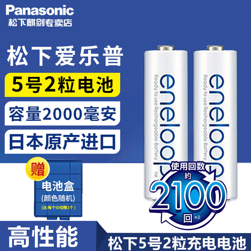 松下eneloop爱乐普四代5号充电电池2100次AA空调电视话筒遥控汽车挂闹钟2节套装电子儿童玩具镍氢日本原装|ruв категории Цифровые аксессуары, сухая батарея/зарядка батареи/костюм, универсальная зарядка аккумулятора костюм - от Buy2taobao.com для оказания профессиональной услуги покупки агента Taobao