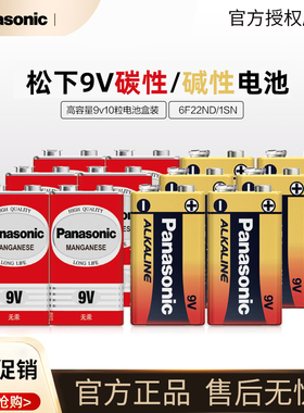 松下9V碱性电池九伏无汞6LR61TC万用表麦克风电吉他叠层方块电池玩具遥控器报警器无线话筒麦克风碳性9V批发