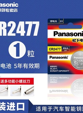 松下CR2477纽扣电池Panasonic3V象印电饭煲 象牌智能电饭锅原装电子 人员定位卡GR2477锂2477 24 27 77 2777