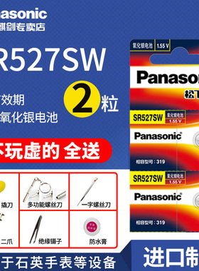 松下319纽扣电池SR527SW微软surface3手写笔pro3/4戴尔xps12触控miix5顶部专用精工CK石英手表批发包邮