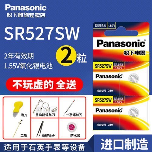 松下319纽扣电池SR527