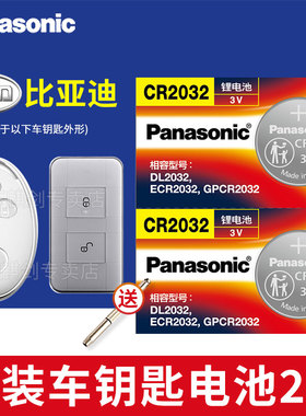 比亚迪s7元 秦DM宋max唐byd速锐g5遥控器汽车钥匙电池原装CR2032原厂专用智能纽扣电子17换16款PRO盖世版Plus
