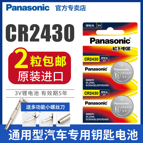 cr2430纽扣电池Panasonic/松下