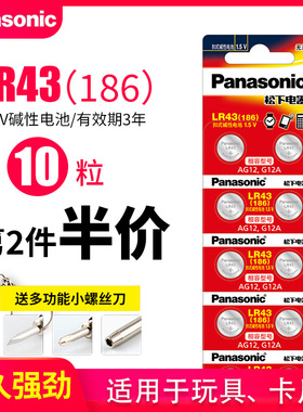 松下LR43纽扣电池186 AG12 D186A 301 1.5V 386 V12GA扣式索尼手表电子1.5V碱性计算器儿童玩具小型钮扣10粒