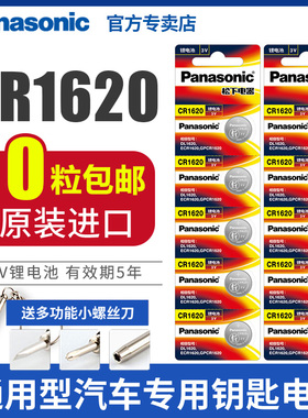 松下CR1620纽扣电池3V汽车钥匙遥控器电子扣式2粒马自达6马六3三世嘉星骋3玩具门铃丰田标致世嘉雪铁龙