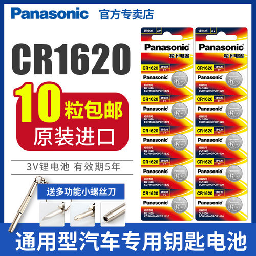 松下CR1620纽扣电池3V