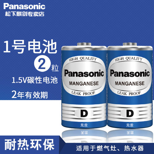 碳性1号热水器燃气灶电池松下