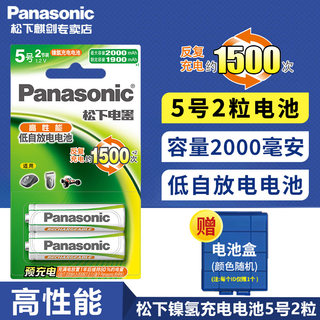 松下5号2节充电电池五号2000毫安镍氢AA爱乐普数码家用计算机电脑电子电视空调遥控器闹钟鼠标1儿童玩具相机