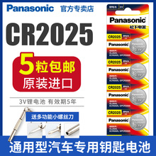 原装进口松下电池CR2025纽扣电池3V机顶盒体重秤手表奔驰大众福特高尔夫马自达轩逸电子汽车钥匙遥控器锂电池