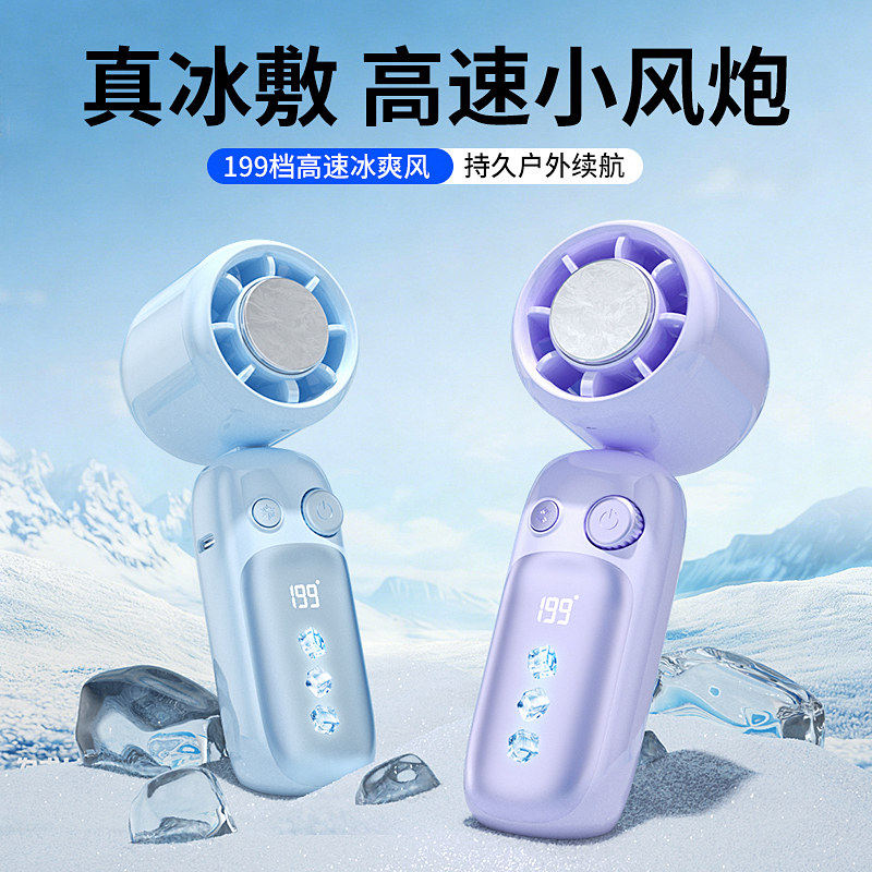 半导体制冷冰敷高速涡轮充电手持小风扇便携折叠桌面强力风扇静音
