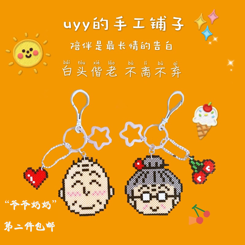 拼豆成品名牌定制七夕可爱小丸子爷爷奶奶情侣diy钥匙链包挂创意