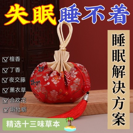 经典安睡香方 睡眠安神香囊助眠香囊衣柜香包车载香薰包居家日用