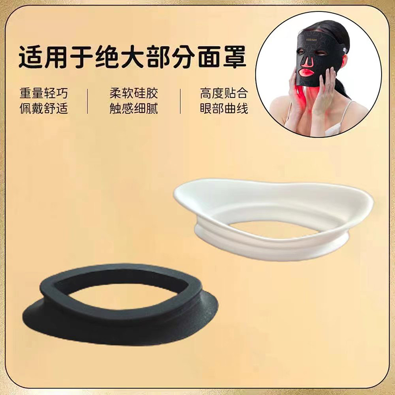 光子面膜仪专用眼罩硅胶松紧带